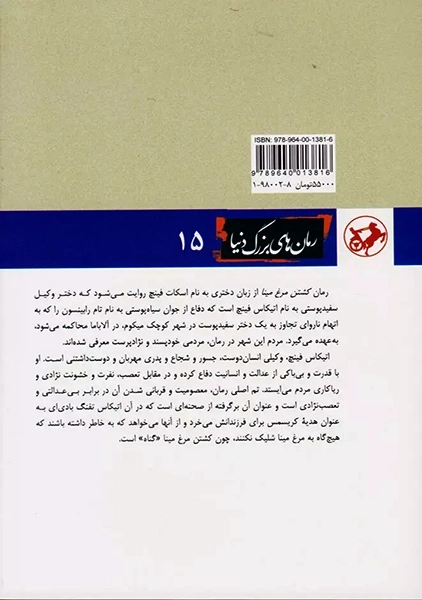 کتاب کشتن مرغ مینا