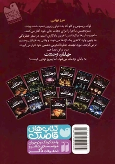 کتاب خیابان وحشت 13 (آتش اژدها)