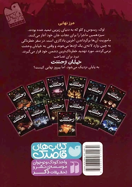 کتاب خیابان وحشت 13 (آتش اژدها)