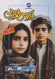 کتاب دروس طلایی نهم کاگو