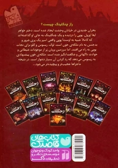 کتاب خیابان وحشت 12 (راز پریان)