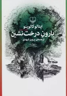 کتاب بارون درخت نشین (پالتویی)