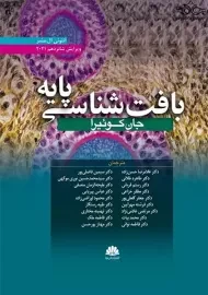 کتاب بافت شناسی جان کوئیرا