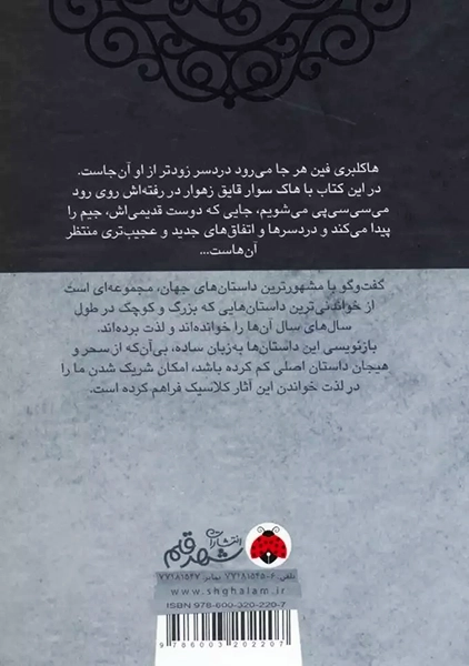 کتاب هاکلبری فین