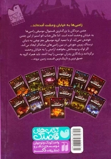 کتاب خیابان وحشت 4 (جسم زامبی)