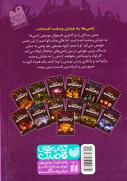 کتاب خیابان وحشت 4 (جسم زامبی)