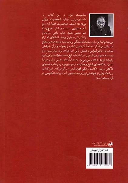 کتاب لبه تیغ