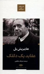 کتاب عقاید یک دلقک (پالتویی)