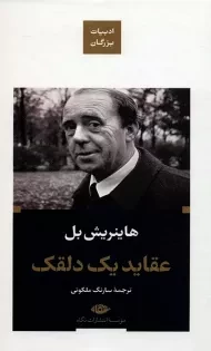 کتاب عقاید یک دلقک (پالتویی)