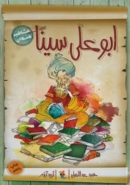 کتاب ابوعلی سینا