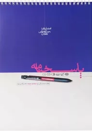 پاسخ برگ 100 صد برگ گاج