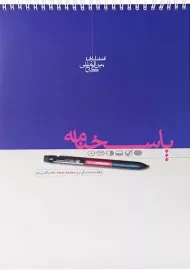 پاسخ برگ 100 صد برگ گاج