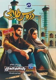 کتاب دروس طلایی یازدهم انسانی کاگو