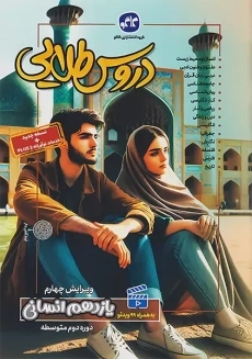 کتاب دروس طلایی یازدهم انسانی کاگو