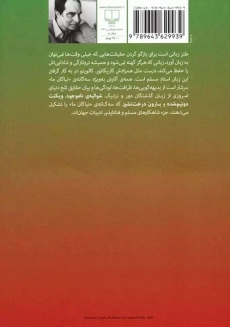 کتاب بارون درخت نشین (پالتویی)