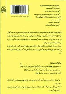 کتاب ماتیلدا