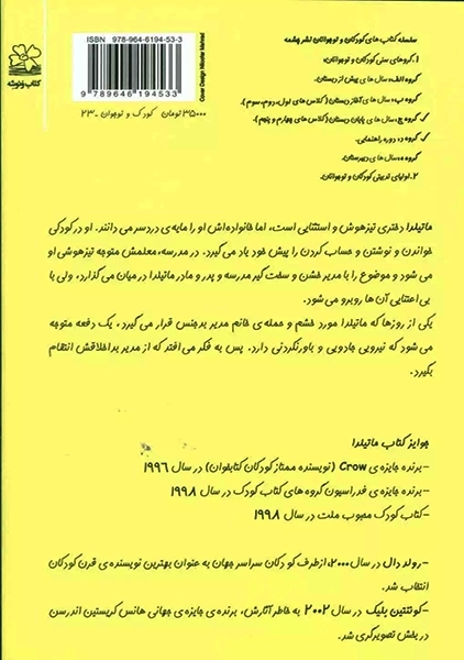 کتاب ماتیلدا