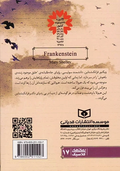 کتاب فرانکنشتاین (رمان های کلاسیک)