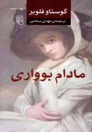 کتاب مادام بوواری