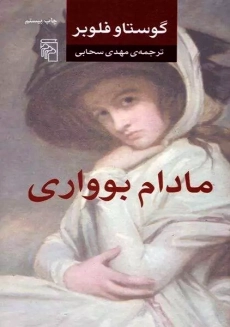 کتاب مادام بوواری