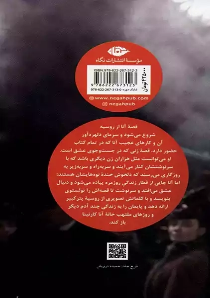 کتاب آنا کارنینا (دو جلدی)