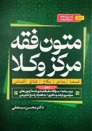 کتاب متون فقه مرکز وکلا | سینجلی