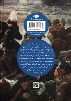 کتاب جنگ و صلح (دو جلدی)