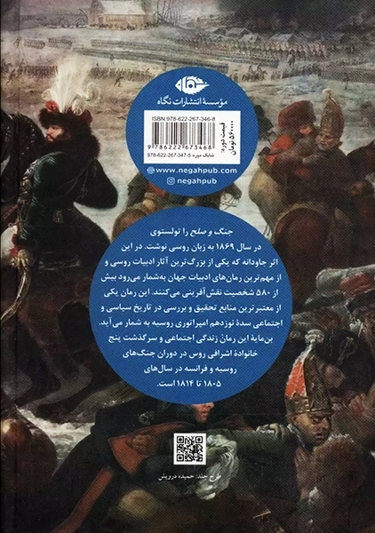 کتاب جنگ و صلح (دوجلدی)