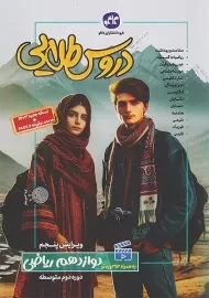 کتاب دروس طلایی دوازدهم ریاضی کاگو