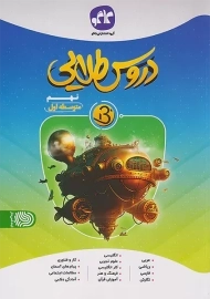 کتاب دروس طلایی بتا نهم کاگو