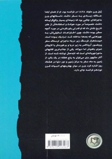 کتاب بیست هزار فرسنگ زیر دریا