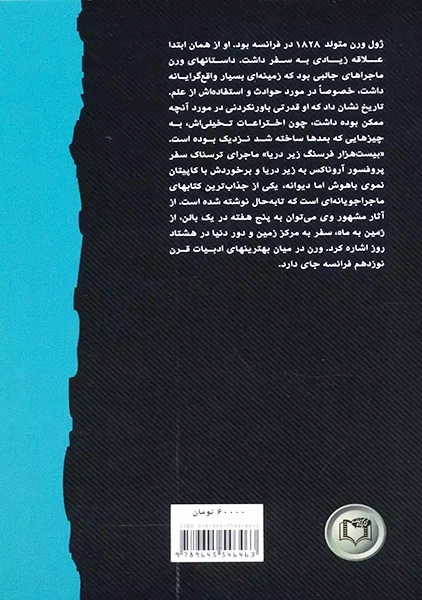 کتاب بیست هزار فرسنگ زیر دریا