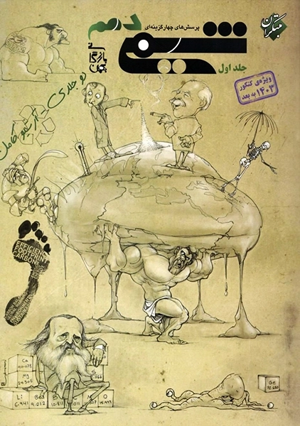 کتاب شیمی دهم مبتکران (جلد اول)