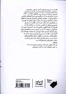 کتاب ظلمت در نیمروز