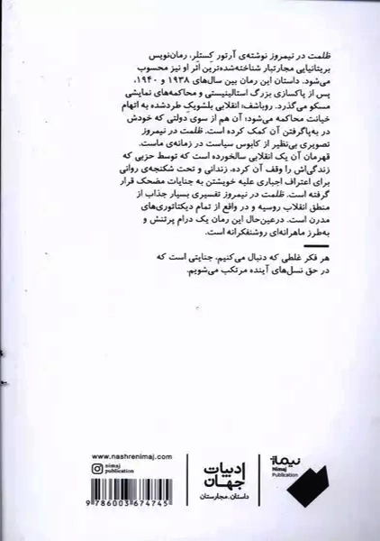 کتاب ظلمت در نیمروز