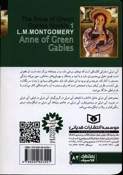 کتاب آنی شرلی در گرین گیبلز (کتاب اول|جیبی)