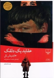 کتاب عقاید یک دلقک