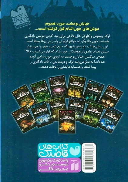کتاب خیابان وحشت 2 (خون جادوگر)