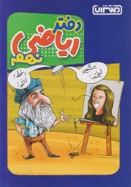 دفتر ریاضی نهم منتشران