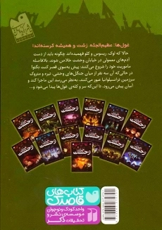 کتاب خیابان وحشت 8 (حمله‌ی غول ها)