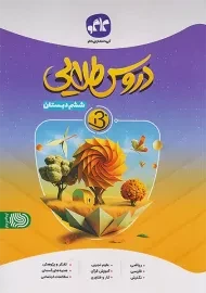 کتاب دروس طلایی بتا ششم کاگو