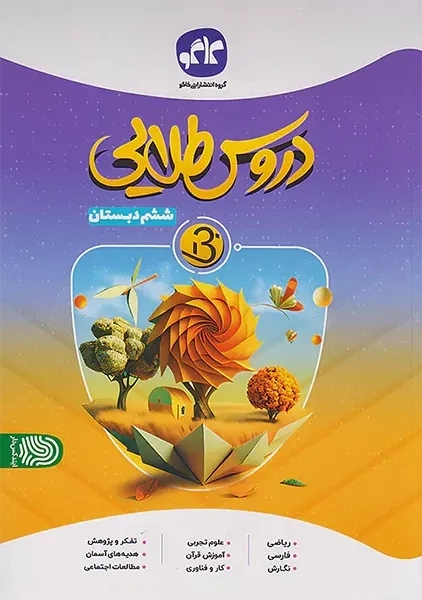 کتاب دروس طلایی بتا ششم کاگو