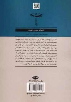 کتاب کشتن مرغ مینا