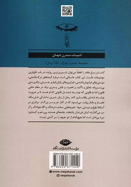 کتاب کشتن مرغ مقلد