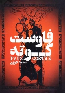 کتاب فاوست