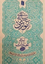 کتاب رساله آموزشی