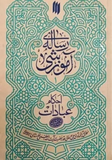 کتاب رساله آموزشی