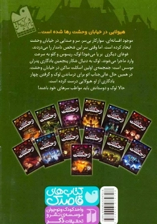 کتاب خیابان وحشت 5 (جمجمه‌ی اسکلت)