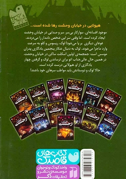 کتاب خیابان وحشت 5 (جمجمهی اسکلت)