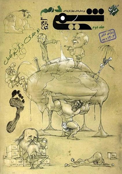 کتاب تست شیمی دهم مبتکران (جلد دوم)